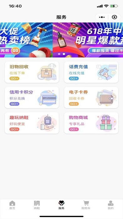 纳鞋租赁软件