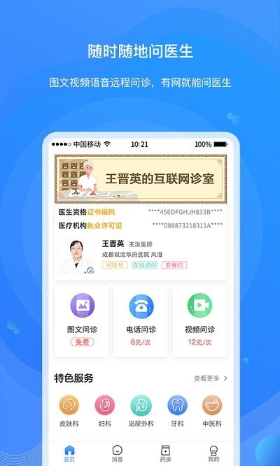 桃子云门诊app 桃子云门诊手机版下载