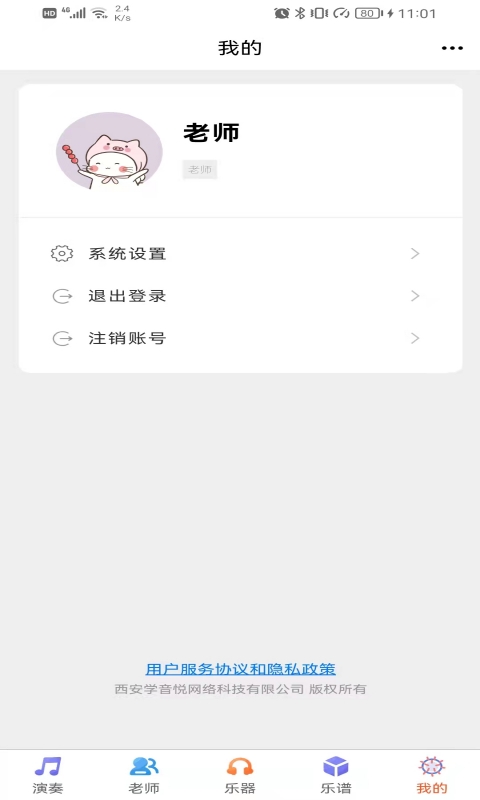 乐器陪练宝典软件