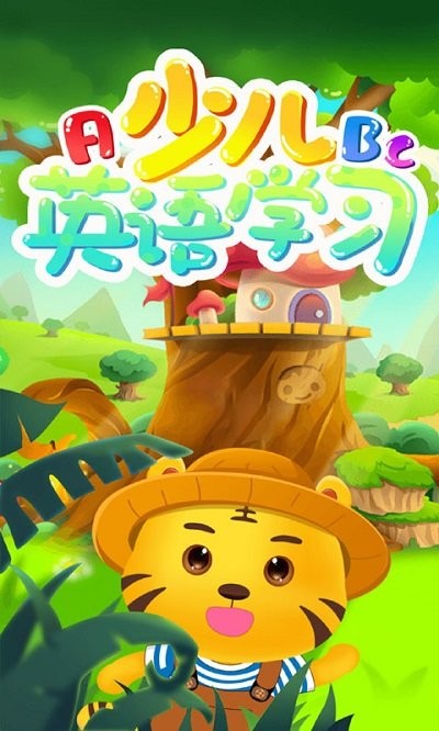 少儿英语学习软件(儿童学英语)