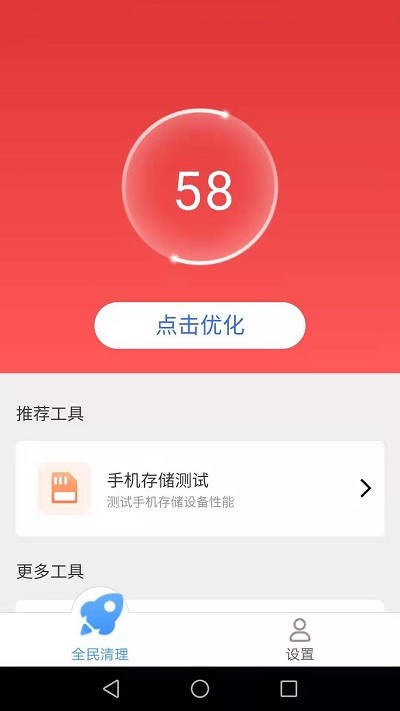 帕拉丁全民清理助手app 帕拉丁全民清理助手软件下载
