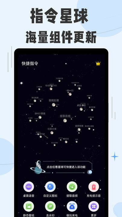 快捷指令手机版