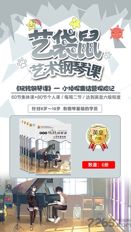 艺袋鼠教师版