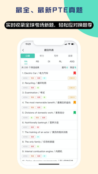 登登pte app