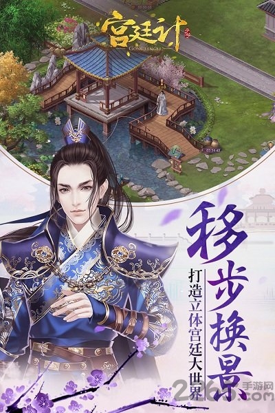 宫廷计2手机版