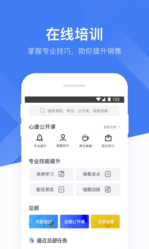 心康助手手机客户端