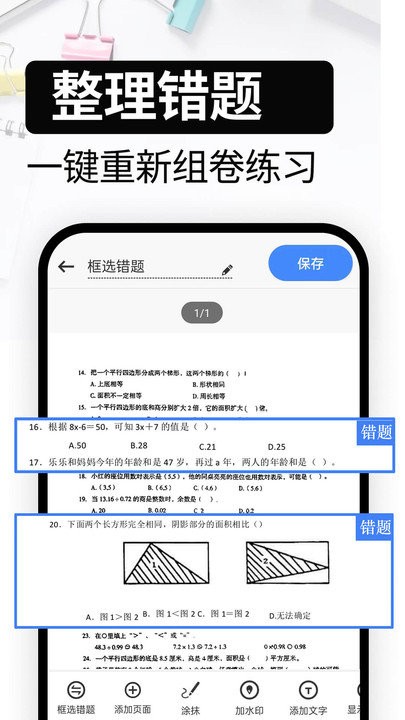 试卷还原软件