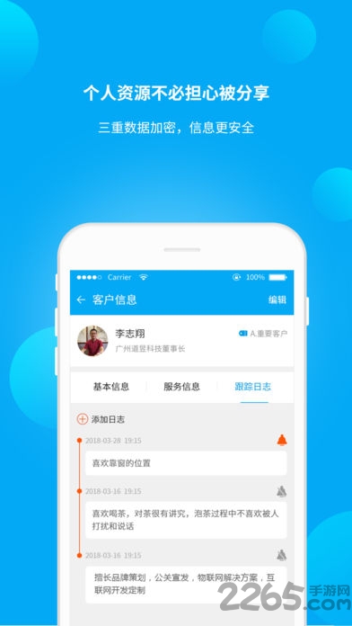 维客助手app