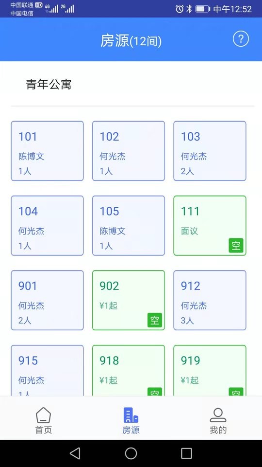 众安e租管家app