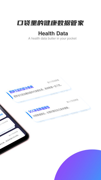 SCC健康助手客户端 SCC健康助手app下载