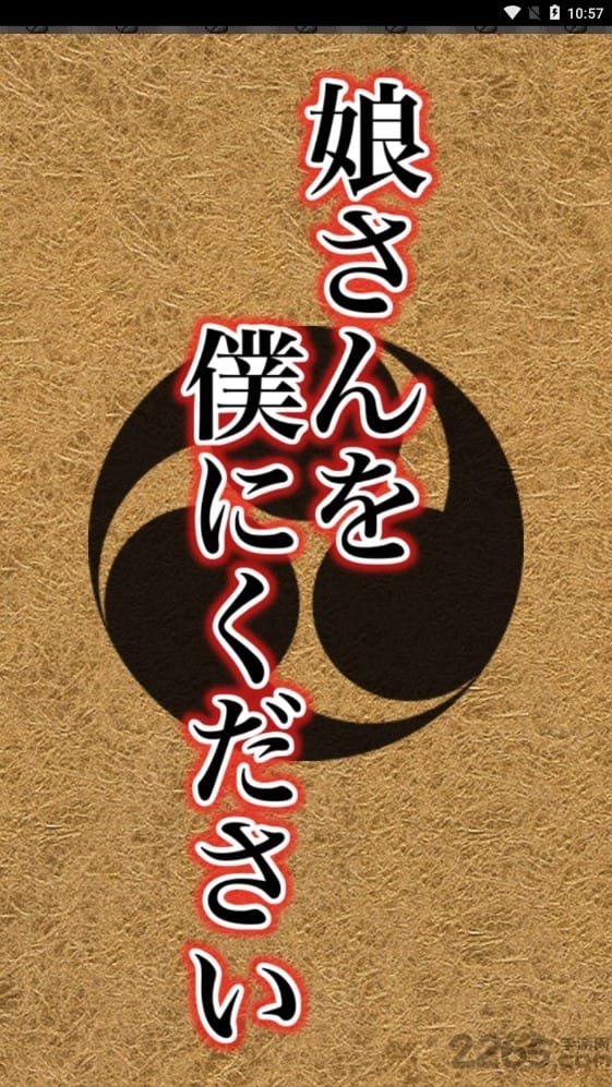 请把女儿嫁给我汉化版 请把女儿嫁给我中文版