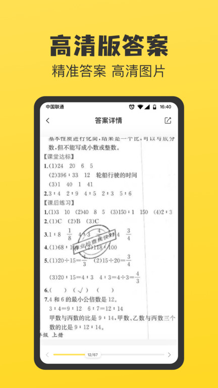 作业宝暑假作业答案app