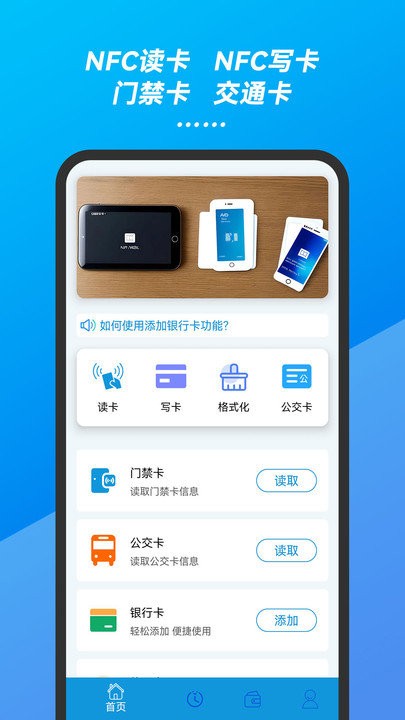 万能手机NFC门禁卡钥匙软件 万能手机NFC门禁卡钥匙app下载