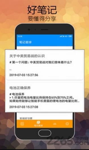 喵的笔记app