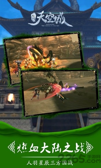 九州天空城3d360官方版