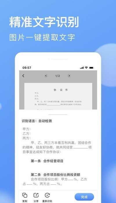 ai全能扫描王软件