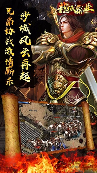 龙城霸业微信登录版