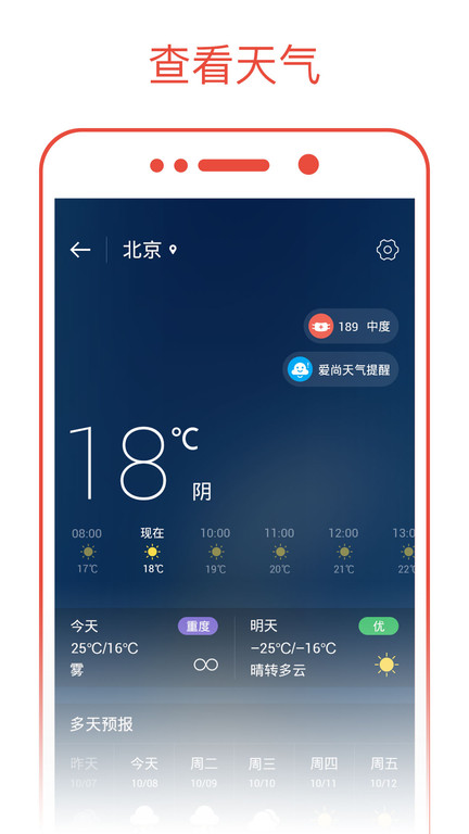 爱尚日历官方客户端