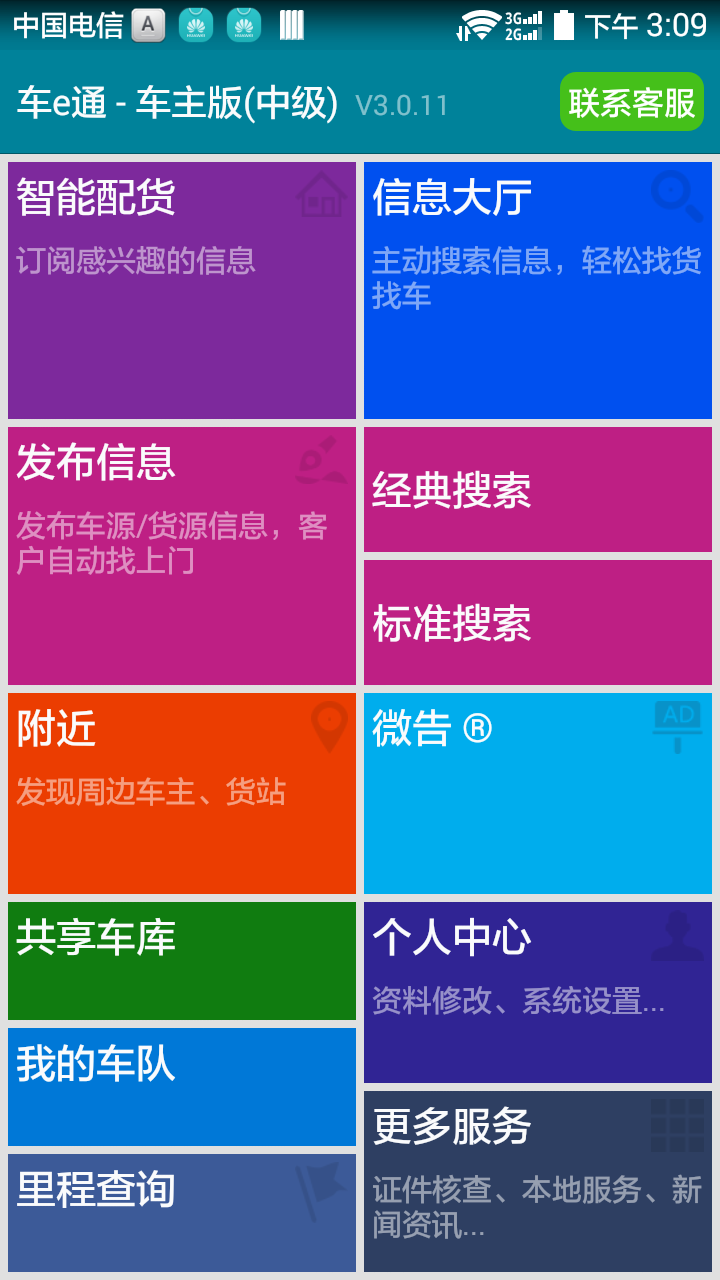 车e通安卓版