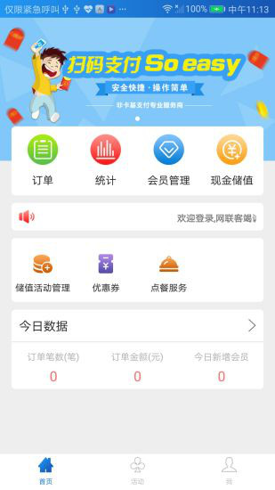网联客平台