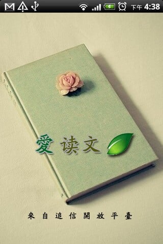 爱读文手机版