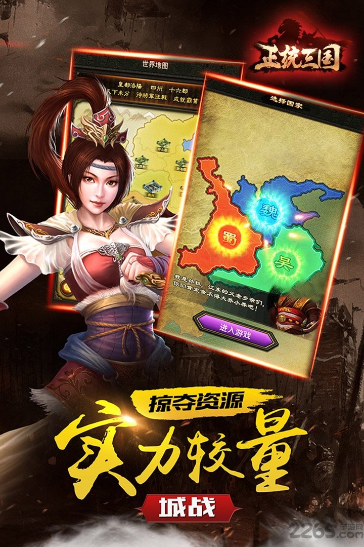 正统三国腾讯游戏