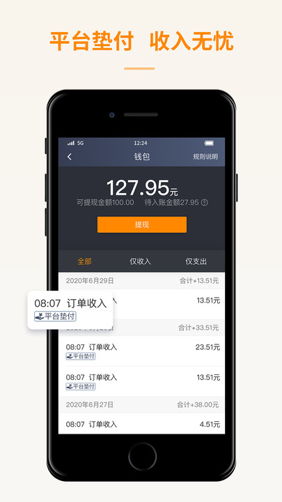 蛋卷出租司机端软件
