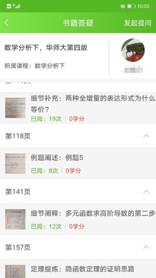 追问最新版