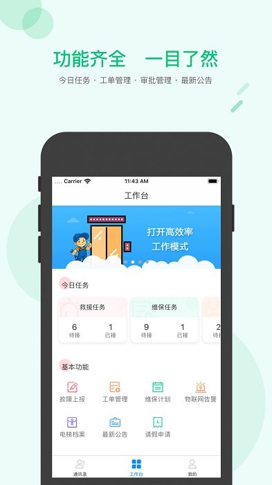 梯联网数据智能服务平台