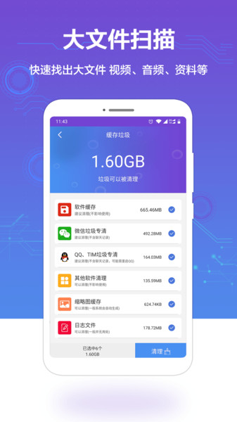 微信超强清理大师软件