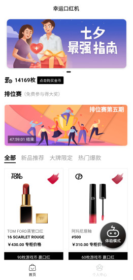 幸运口红机app
