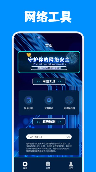 网络安全工具app下载