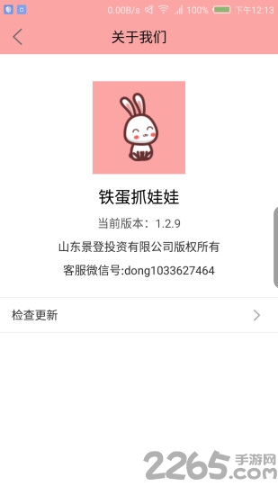 铁蛋娃娃机app
