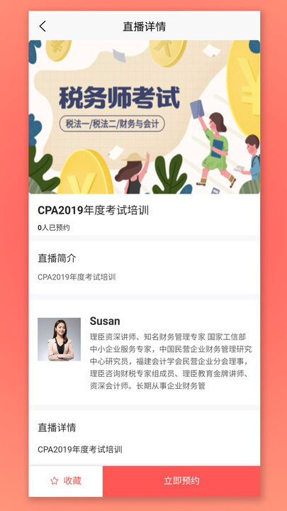 cpa生涯app