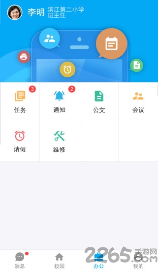 辽阳市智慧云教育平台