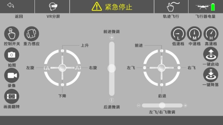 rc drone无人机软件