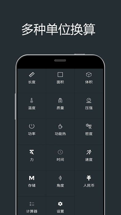 单位换算计算器软件