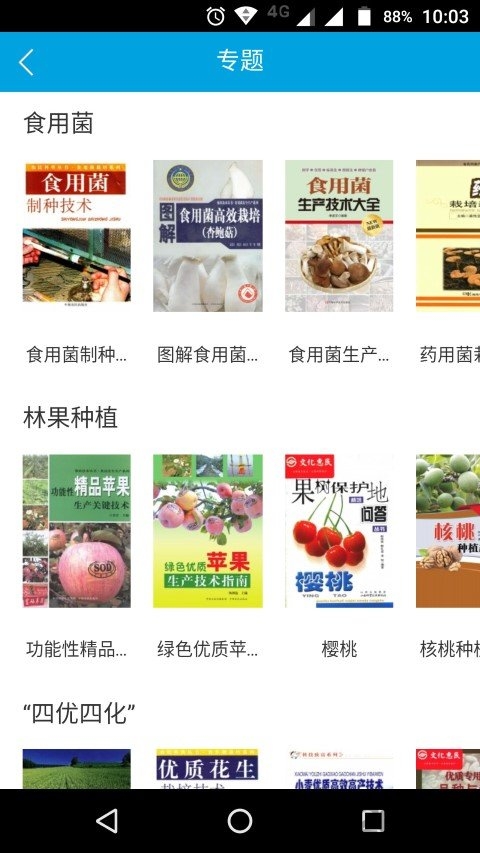 天下农书app