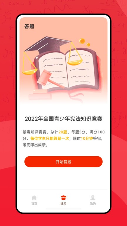 青少年普法网app官方版