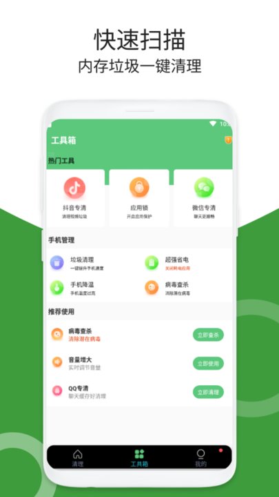 加速清理器手机版