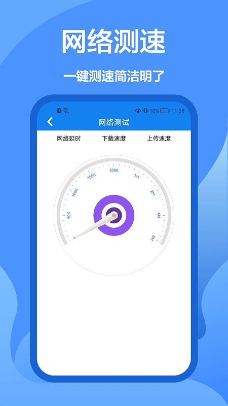 5g网络管家软件下载