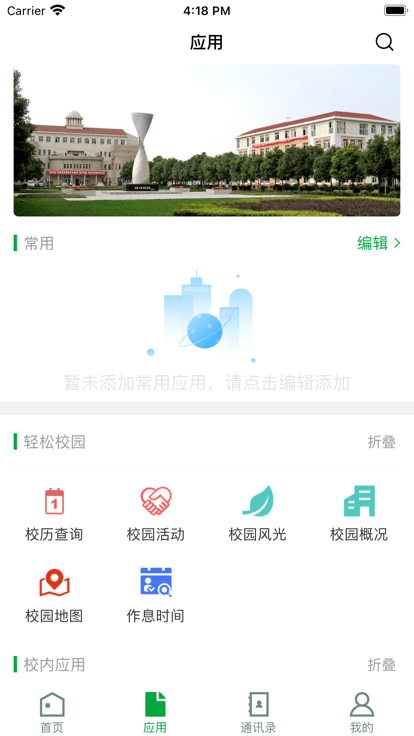 智慧江院软件