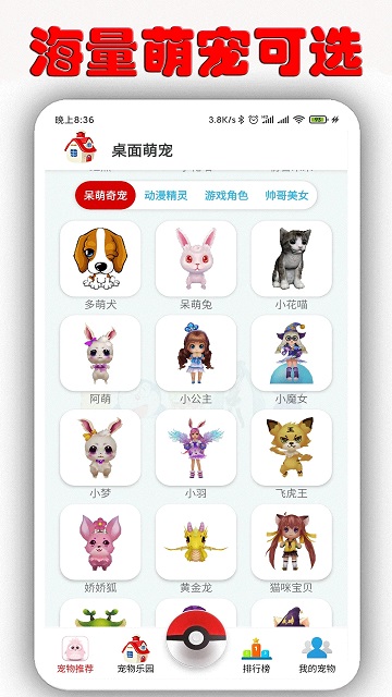 桌面萌宠软件最新版