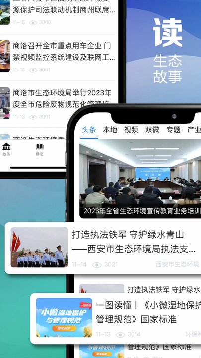生态陕西app官方版