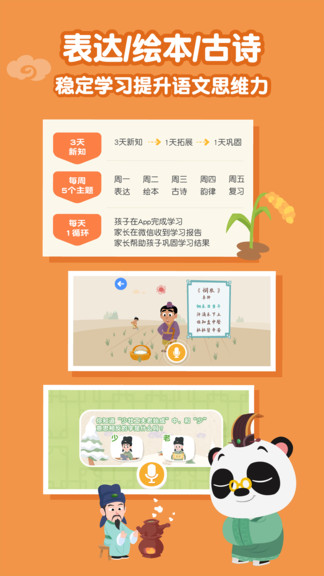 熊猫语文app(改名熊猫博士国学)