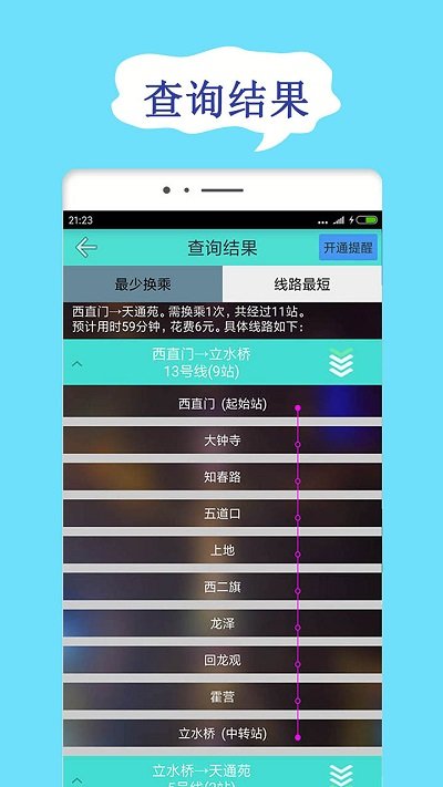 北京地铁查询手机版