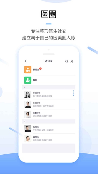 东方虹医生版 东方虹医生app下载