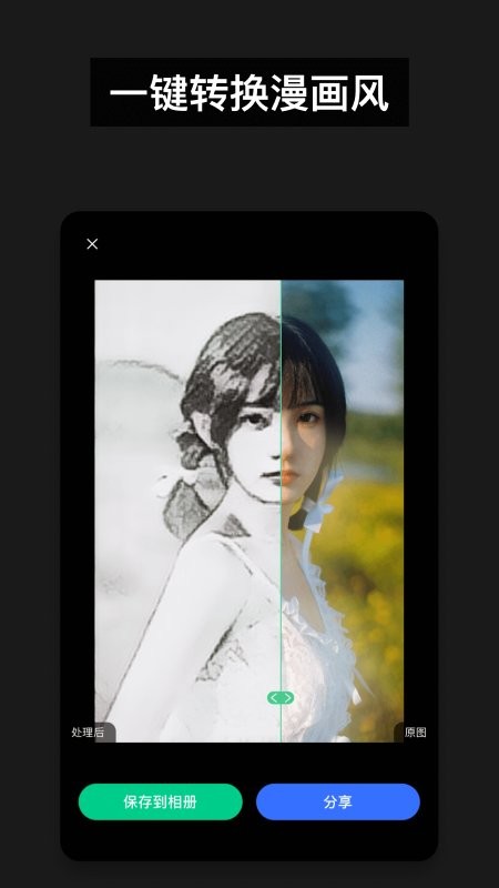 百变照片app