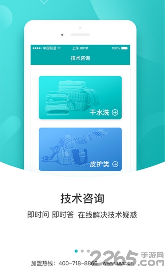 洗衣学堂客户端