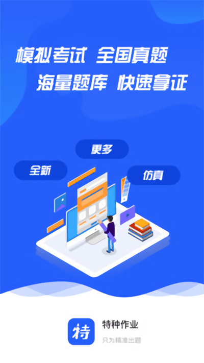 特种作业平台